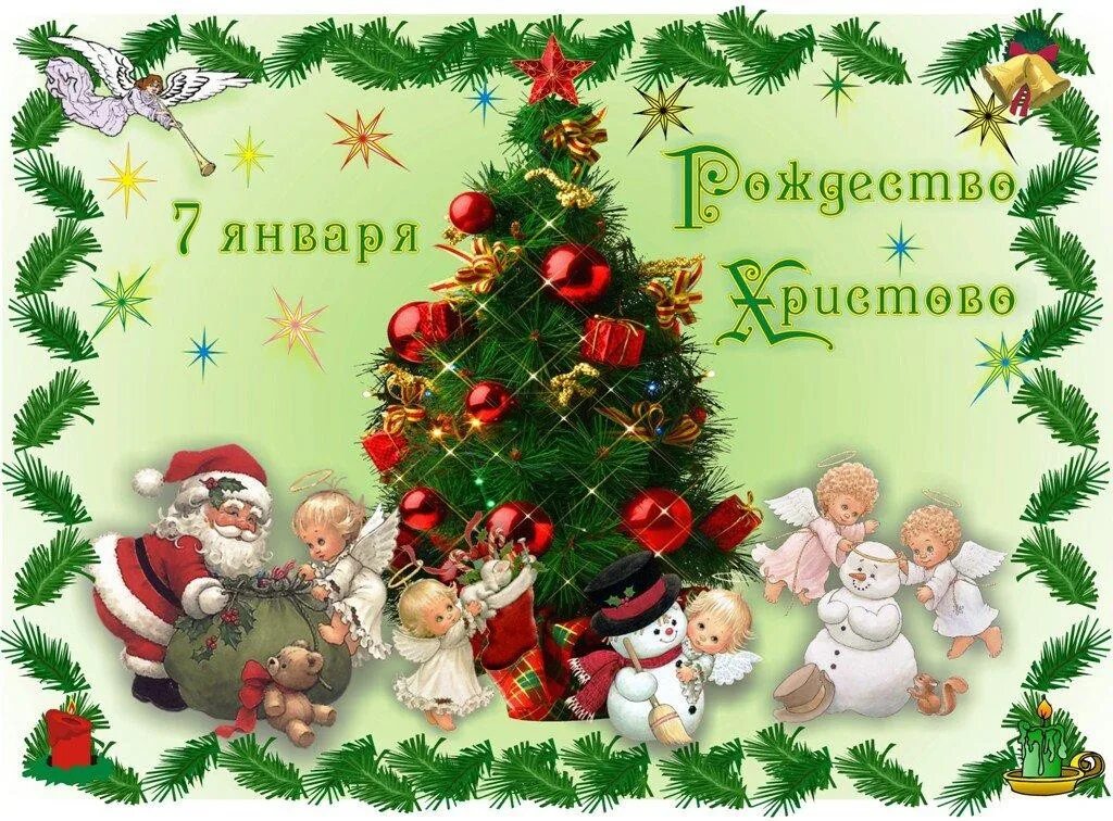 Консультация на тему рождественские праздники. Поздравление с рождеством христовым в детском саду. Поздравление с рождеством христовым в детском саду. Консультация для родителей рождество. Консультация для родителей рождество христово для детей.