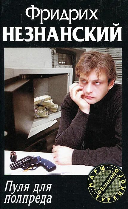 Свечин книги пуля с кавказ. Аномалия". "гру. "живая пуля". "козырная пешка".