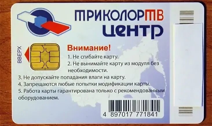 Как вставлять смарт карту в приемник
