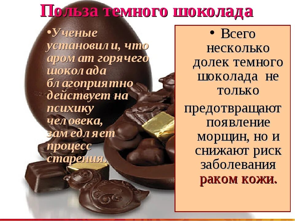 Польза черного шоколада. Польза темного шоколада. чем полезен черный шоколад. чем полезен темный шоколад. чёрный шоколад польза.