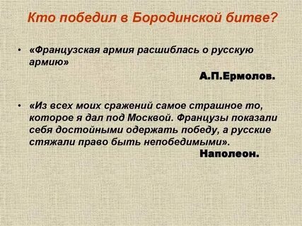 Кто победил н