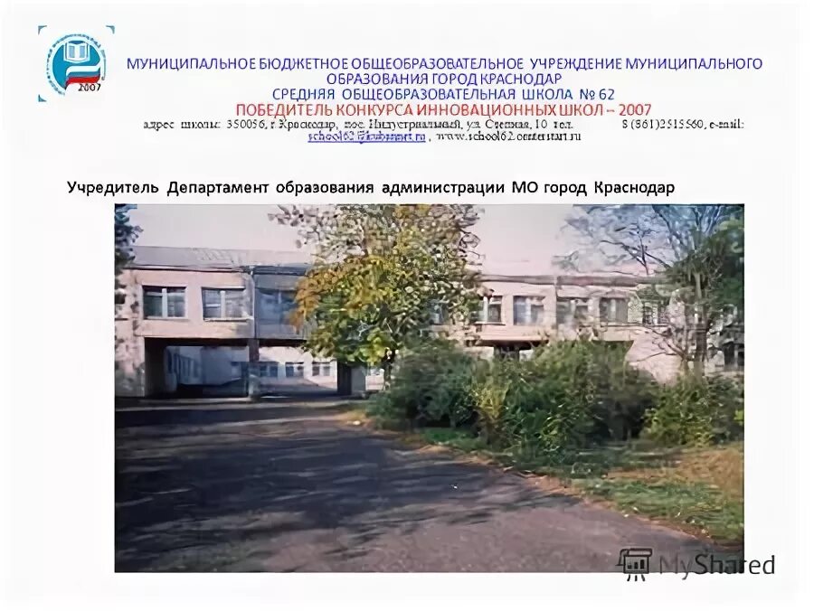 Муниципальное учреждение центр образования города. Муниципальное учреждение центр образования города
