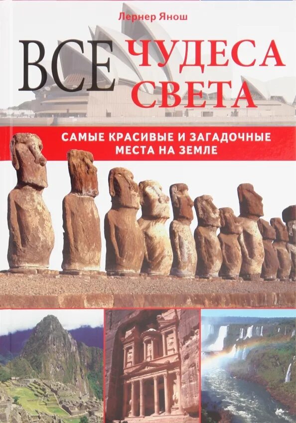 Высказывания про чудеса. Высказывания о чудесах. Чудо каждого дня. Чудеса света книга. Пожелание верить в чудеса.