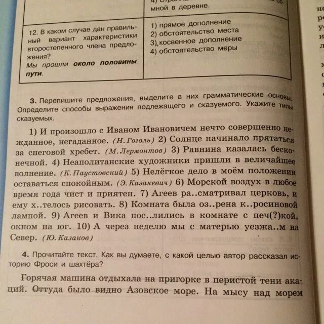 3 перепишите предложения выделите в них. Перепишите предложения выделяя. начинало прятаться тип сказуемого. дело нелегкое сказуемое. и произошло с иваном ивановичем нечто совершенно нежданное.