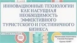 Насущная необходимость