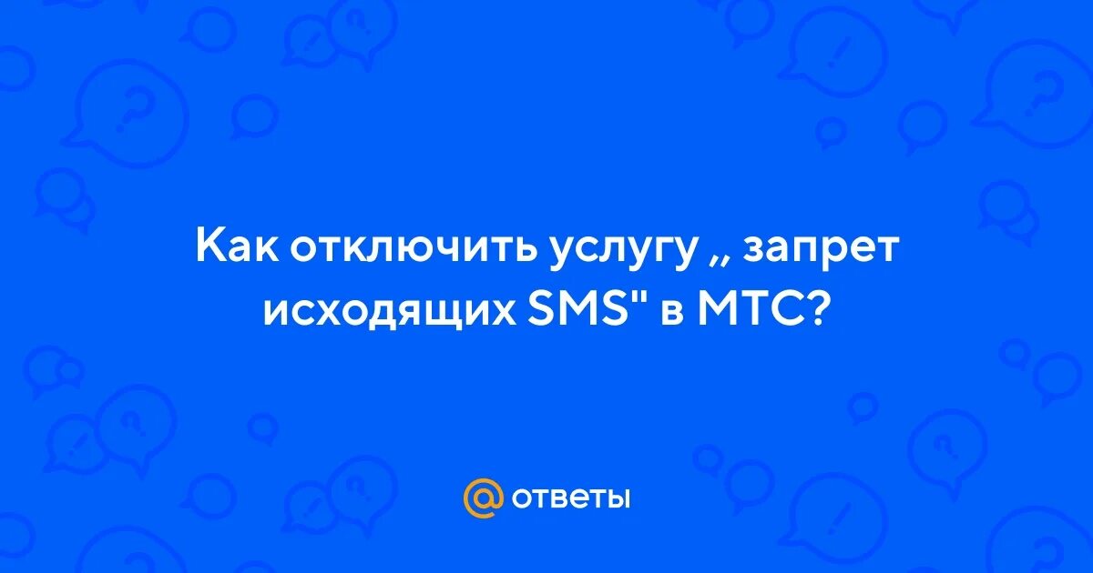 Мтс установлен запрет на оплату