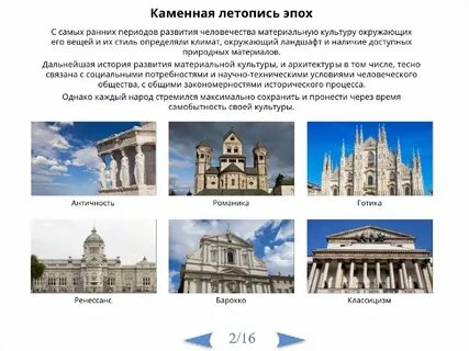 Каменная летопись