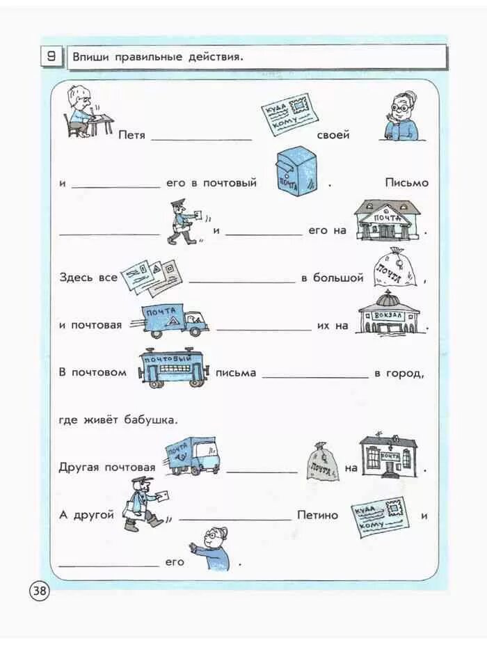 Задания для детей по теме почта. Почта задания для дошкольников. Развивающие задания почта. Слова действия задания для дошкольников.