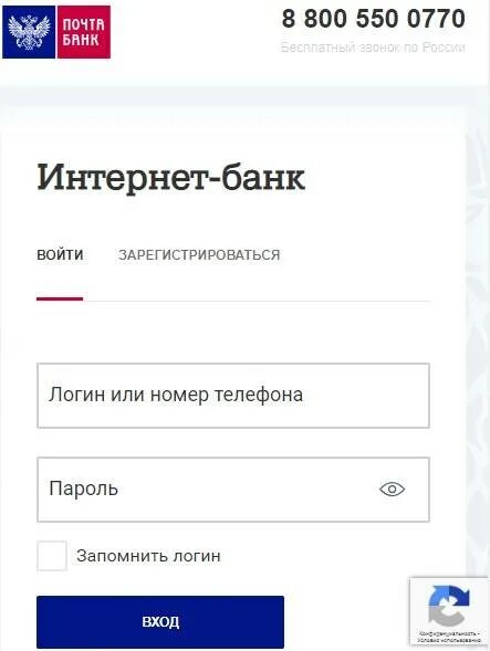 Как войти в банк без номера телефона. Почта банк. Почта банк кабинет. Почта банк личный кабинет. Приложение почта банк личный кабинет.