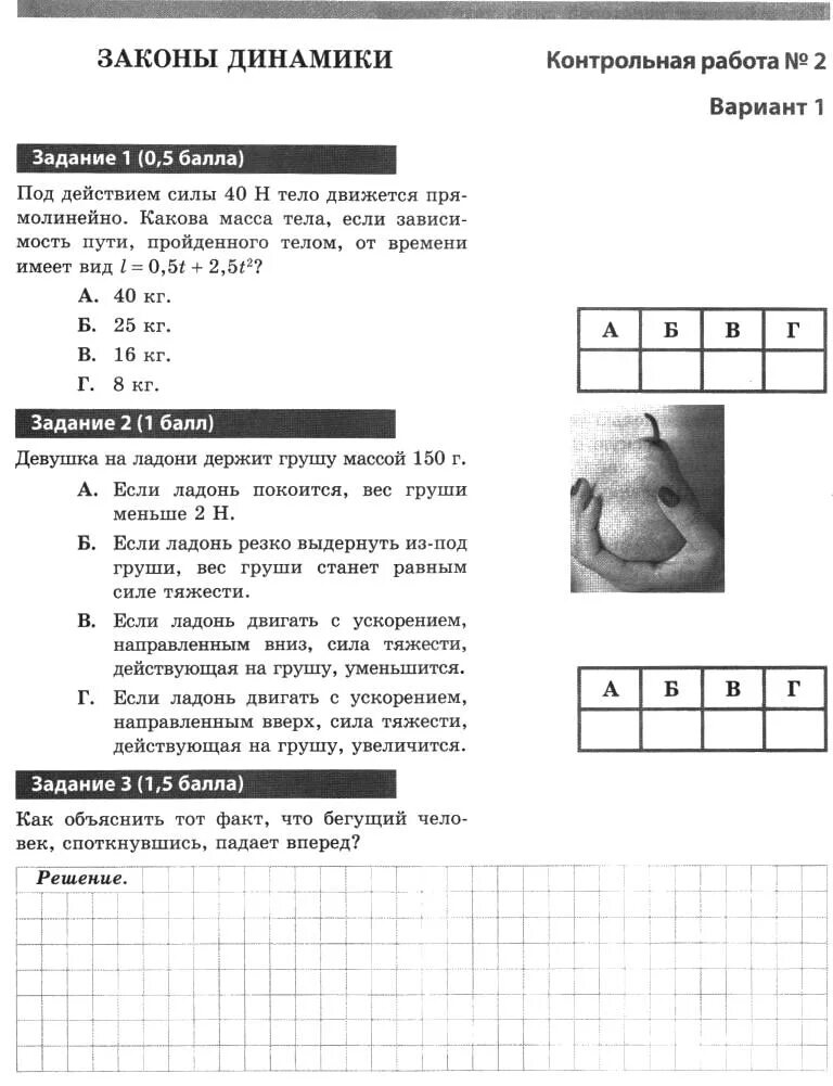 Тест динамика 9 класс