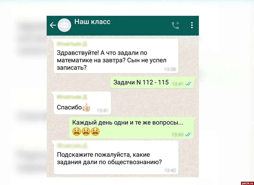 4 класс чат. Родительский чат. чат в ватсапе. родительский чат в ватсапе. переписки в родительских чатах.