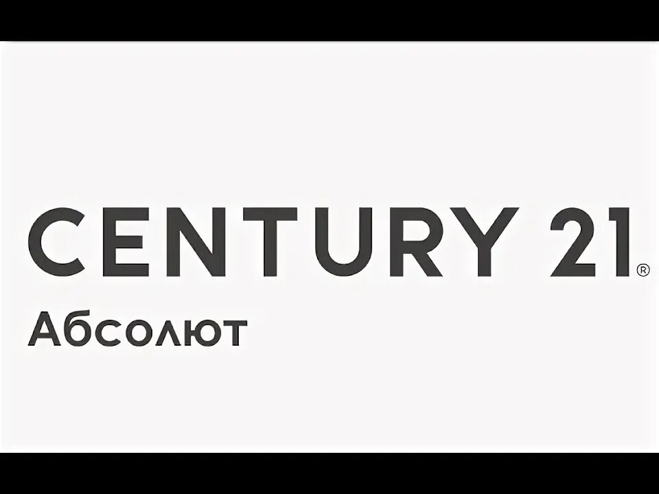 Century 21 абсолют. Century 21 абсолют. Century 21 агентство недвижимости. Сентури 21 абсолют обнинск. Сентури 21 абсолют обнинск.