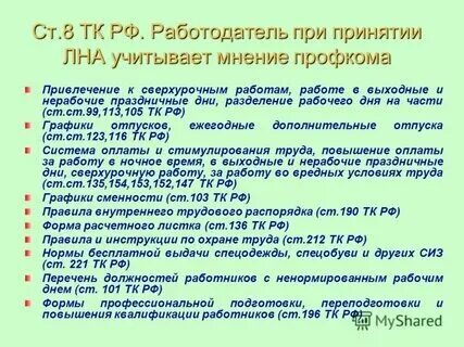 Принимать локальные нормативные акты это. Принимать локальные нормативные акты это. Локальные нормативные акты. Устав это локальный нормативный акт. Локально нормативные акты.
