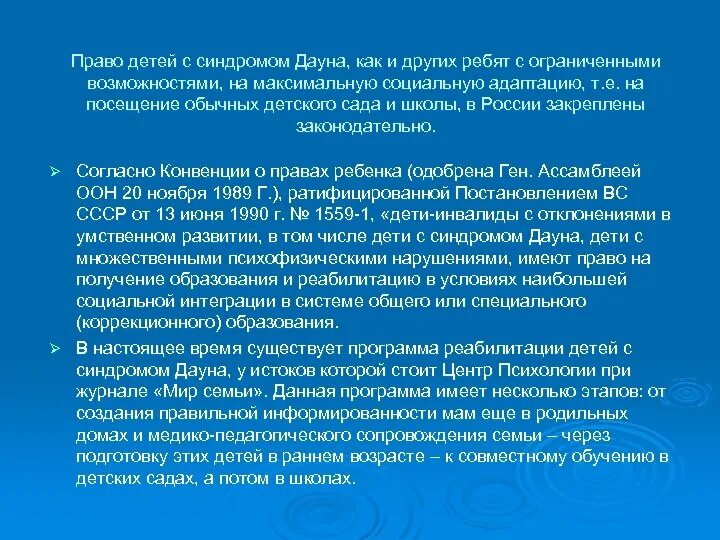 Реабилитация детей с синдромом Дауна. Синдром Дауна психолого педагогическая коррекция. Индивидуальная программа реабилитации ребенка с синдромом Дауна. Синдром Дауна принципы реабилитации. Дауны реабилитация