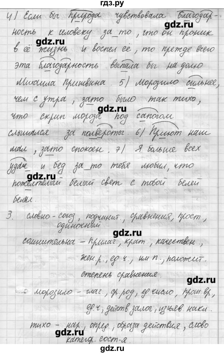 Русский язык 6 класс упражнение 617. Упражнение 617 по русскому языку 7 класс Львова. По русскому языку упражнение 617 3 класс. Русский язык 5 класс 2 часть страница 101 упражнение 617.