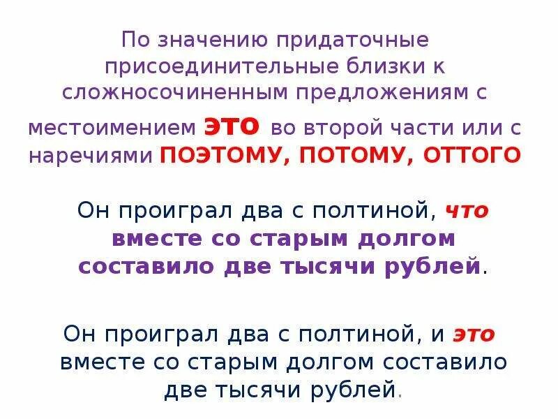 Тест 9 класс сложносочиненное. Ghblfnjxyjt присоединительные.. Присоединительные придаточные предложения примеры. Сложносочиненное предложение с придаточным присоединительным. Сложноподчиненное предложение присоединительные.