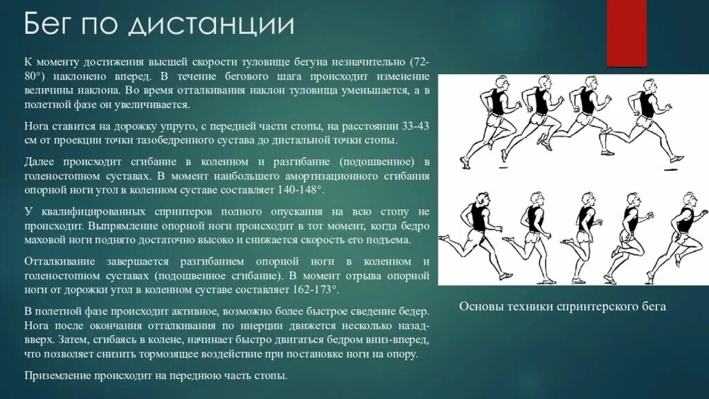 Бег на 1 км техника бега. Спринт бег на короткие дистанции. Легкая атлетика бег на короткие дистанции. Бег по дистанции на короткие дистанции. Бег на короткие дистанции физкультура.