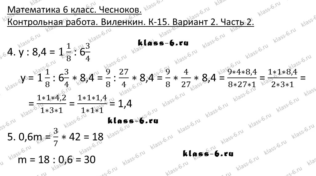 Математика 6 дидактические материалы контрольные работы. Итоговая контрольная 6 класс математика Виленкин. 6 Класс Виленкин к-15 Виленкин итоговая.