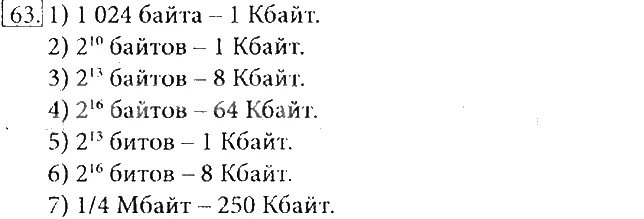 ГДЗ по Информатике 8 класс страница 75 рабочая тетрадь часть 1 Босова