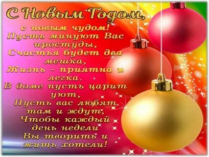 Поздравление с новым годом презентация