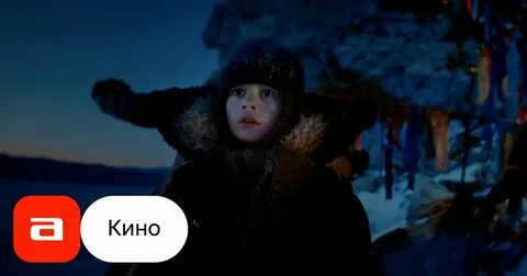 Дух байкала в кинотеатре спб