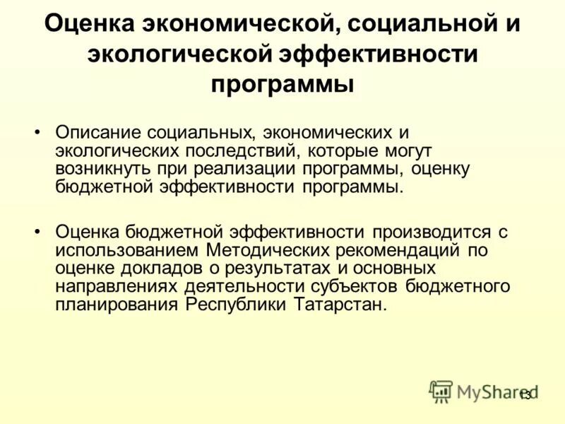 Эффективность экологических мероприятий. Показатели экологической эффективности. Оценка экологической эффективности. Показатели экономической эффективности природоохранных мероприятий. Показатели экологической эффективности предприятия.