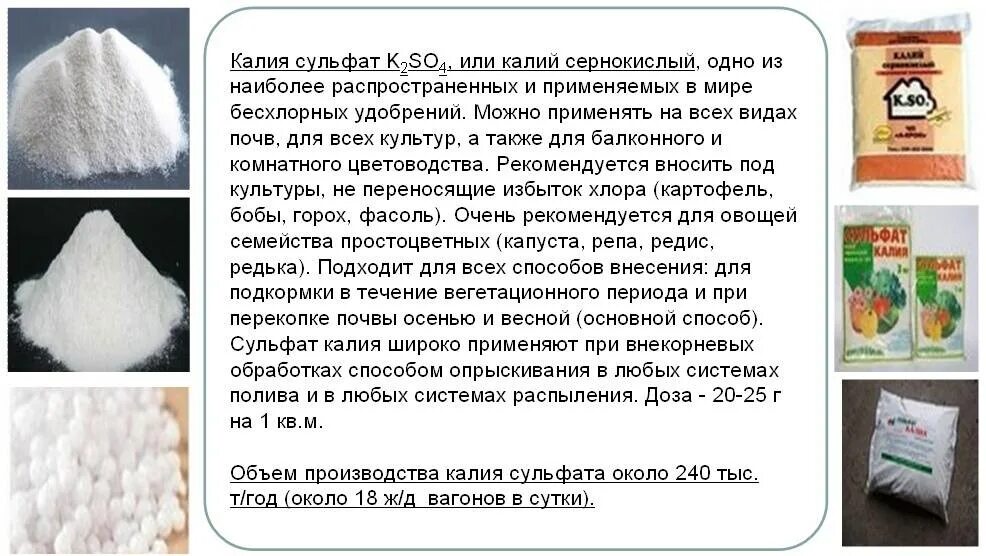 Как по другому называется сульфат. Сульфат калия удобрение инструкция. Сернокислый калий состав удобрения. Сульфат калия состав удобрения. Сульфат калия (сернокислый калий).