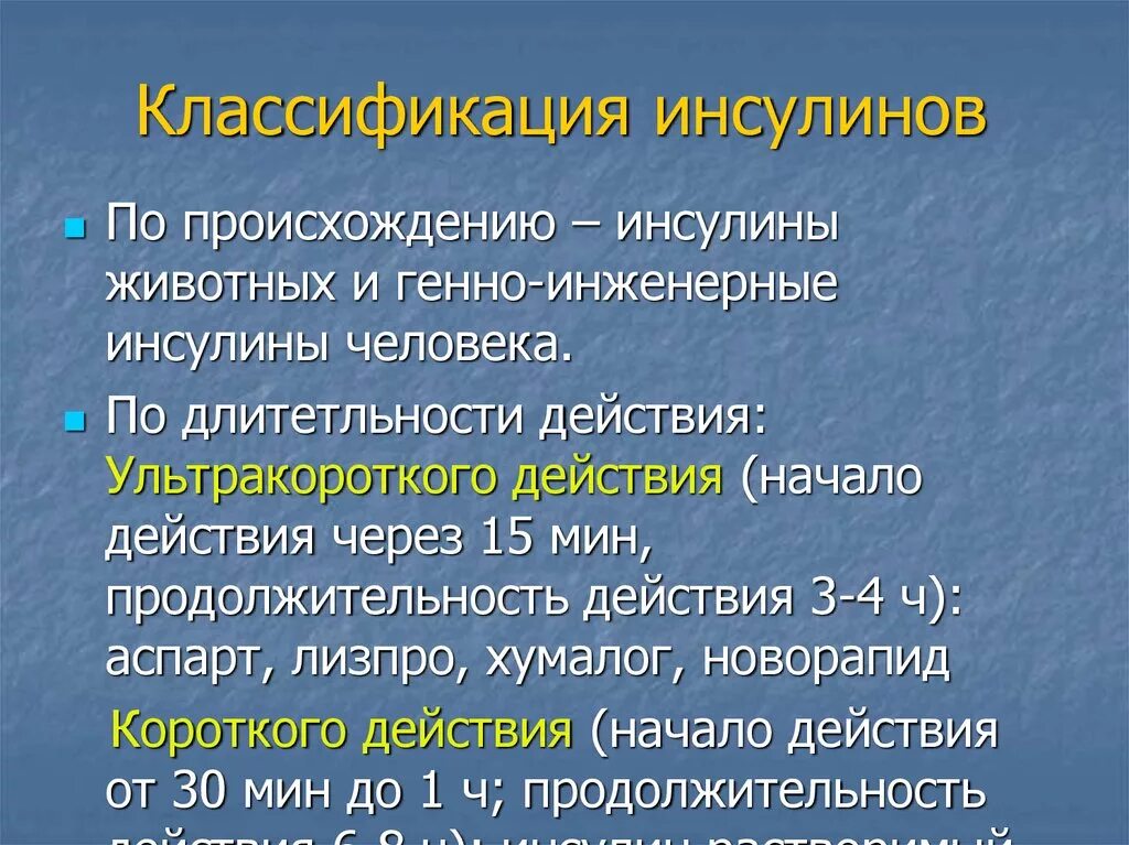 Сроки действия инсулинов. Классификация препаратов инсулина по длительности действия. Сроки действия инсулинов. Сроки действия инсулинов. Сроки действия инсулинов.