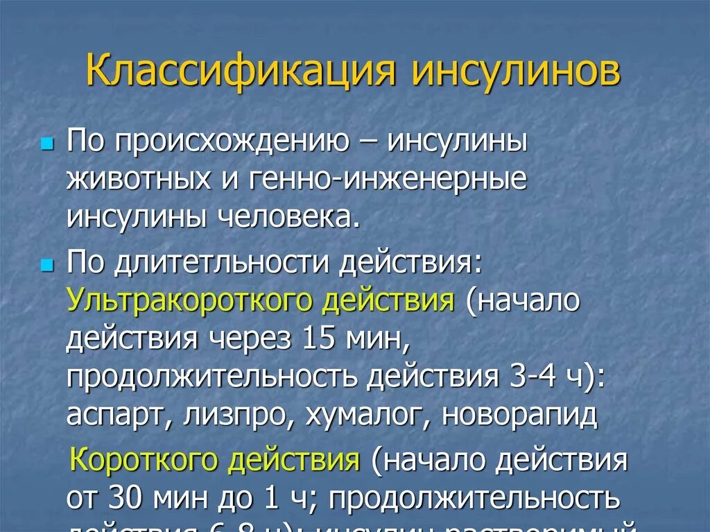 Препараты инсулина классификация фармакология. Классификация инсулинов по длительности действия. Классификация препаратов инсулина по длительности действия. Классификация лс инсулина. Инсулин фармакологическая группа