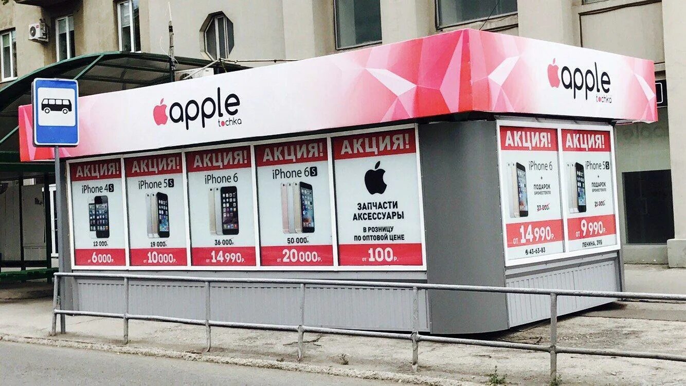 Рахмат 102 точка рф точка. Apple и точка. Apple.tochka Псков. Apple и точка Пенза. Эпл и точка Новосибирск.