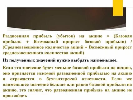 Акции убыток