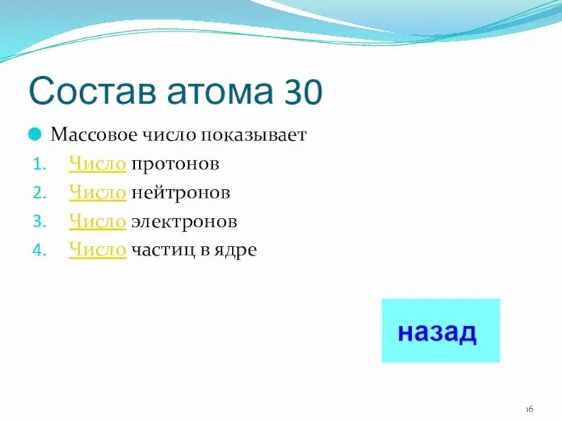 Атом текста 5. Что входит в состав атома. Задачи на состав атома. Состав атома re. Касса входит в состав автома.