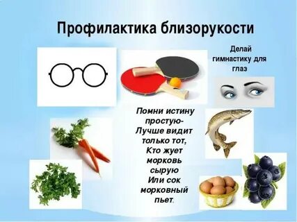 Профилактика миопии у детей