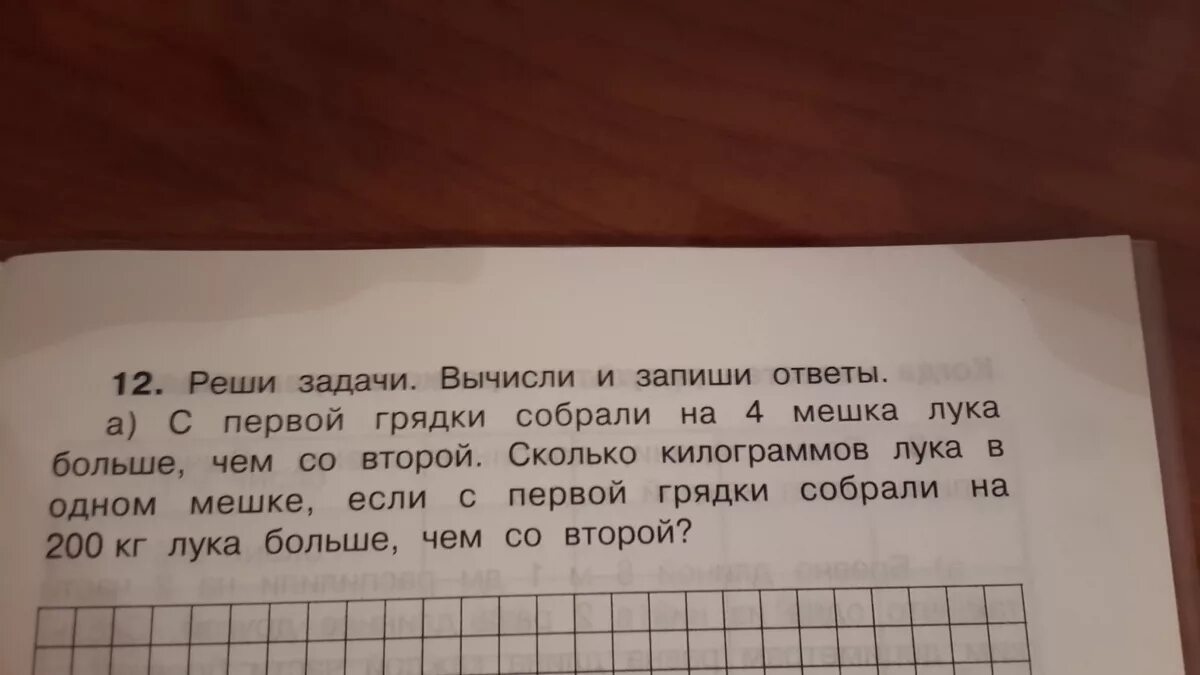 С первой грядки сняли 8. Задача с первой и второй грядки собрали. С первой грядки собрали 5 кг огурцов. С одной грядки собрали 4 мешка картофеля.