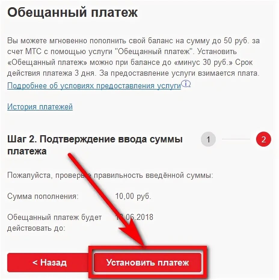 Обещанный платеж. Обещанный платеж МТС. Подключить обещанный платеж. Можно ли перевести обещанный платеж на карту