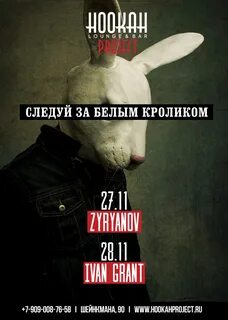 Следуй за белым кроликом