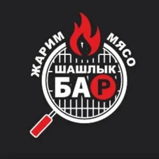 Шашлык бар бардак