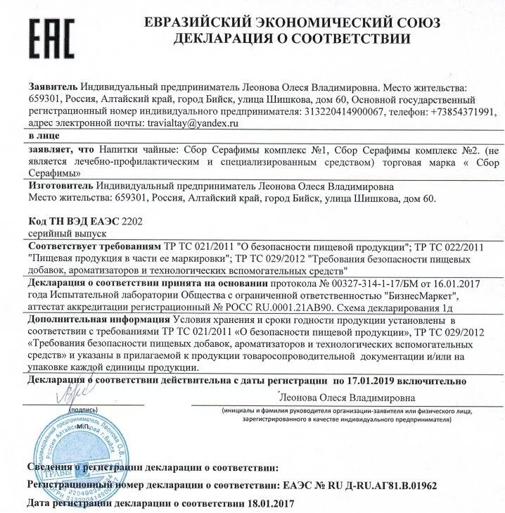 Порядок регистрации декларации о соответствии