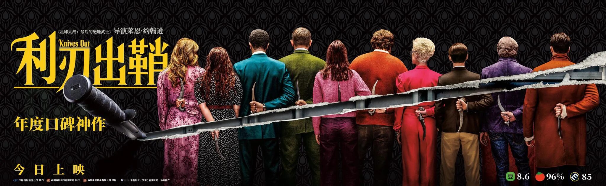 Достать ножи качество. Достать ножи фильм постер. достать ножи / knives out (2019). достать ножи обложка фильма. достать ножи 2019 постер.