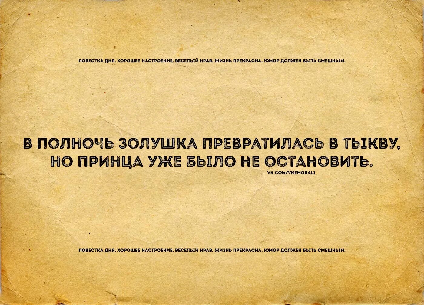 В полночь превратится в тыкву. Но принца было не остановить. золушка превращение тыквы. золушка превратилась в тыкву но принца было уже не остановить. в полночь золушка превратилась в тыкву.