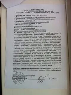 Представить к награждению