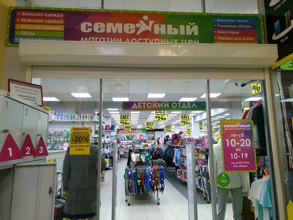 магазин радость омск. магазин семья пермь. магазин пермь закамск. магнит пермь. магнит косметик (пермь, улица карпинского, 73).