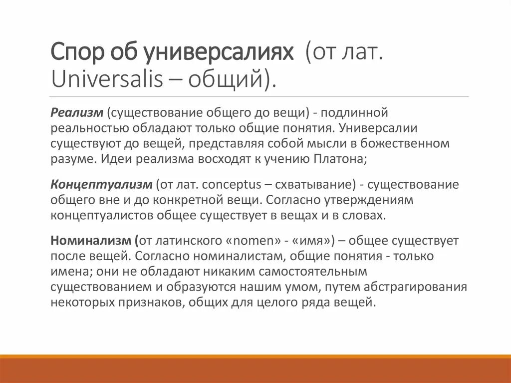 Суть спора об универсалиях. Дискуссионные проблемы средневековой философии спор об универсалиях. Спор об универсалиях в средневековой философии таблица. Спор об универсалиях в средневековой философии. Схоластика спор об универсалиях.