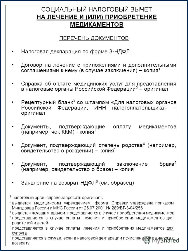 Подать налоговую декларацию какие документы нужны. Документы для подачи налогового вычета. документы для подачи декларации. документы для возврата ндфл. перечень документов для декларации.
