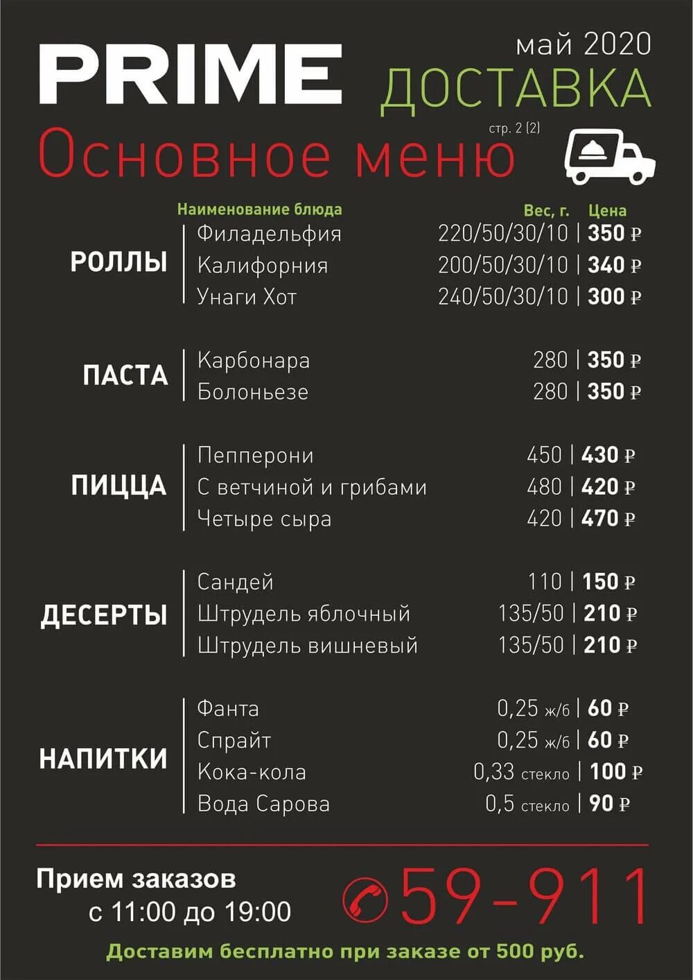 Бизнес ланч саров прайм. Постное меню. Smoke is меню. Ресторан прайм москва. Прайм меню москва.