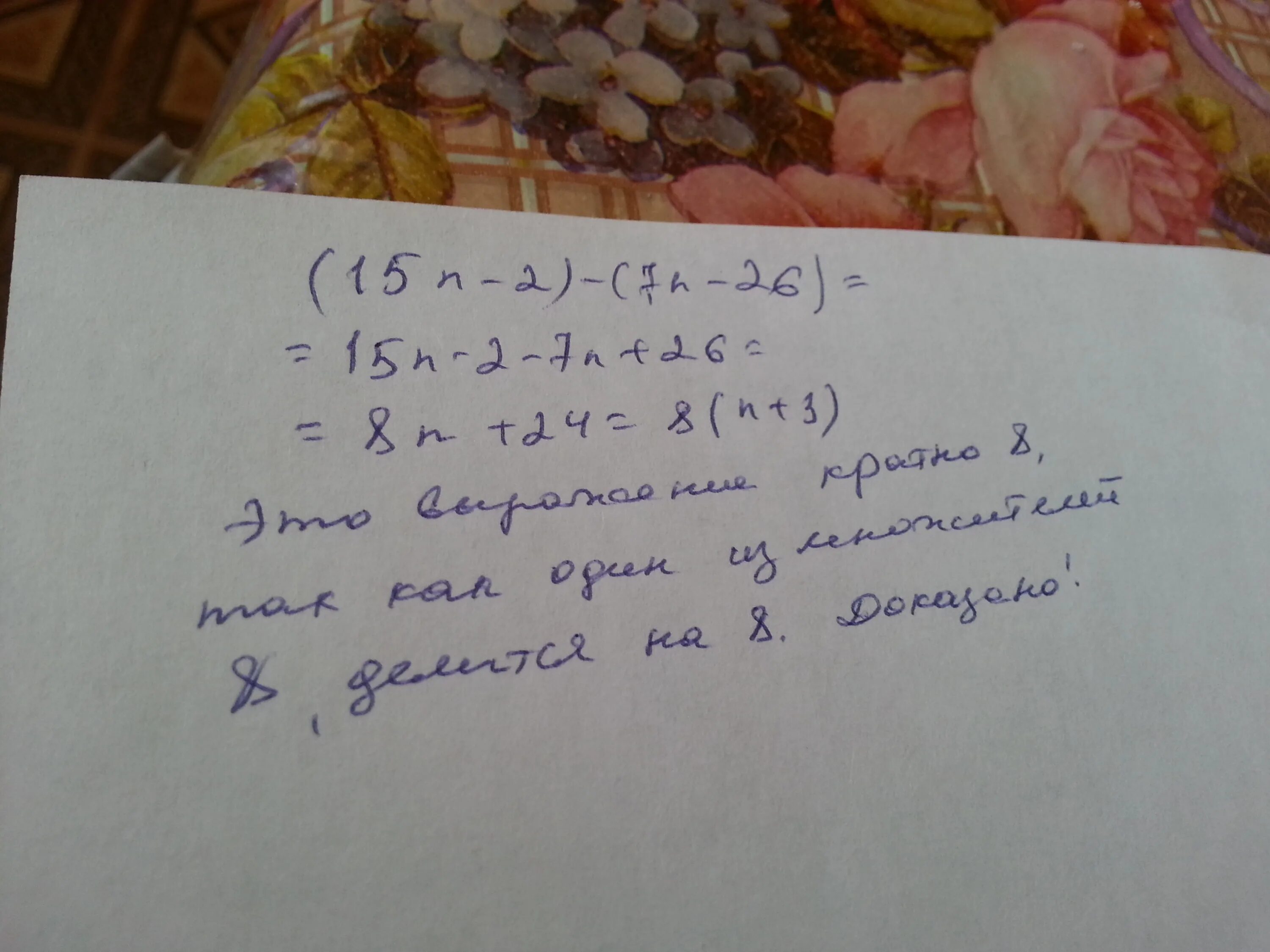 Докажите что значение выражения 15n-2 7n-26. Докажите что при любом натуральном n значение выражения 7. Докажите что ... Кратно *. Докажите что значение выражения при любом значении кратно 8. Докажите что среди любых