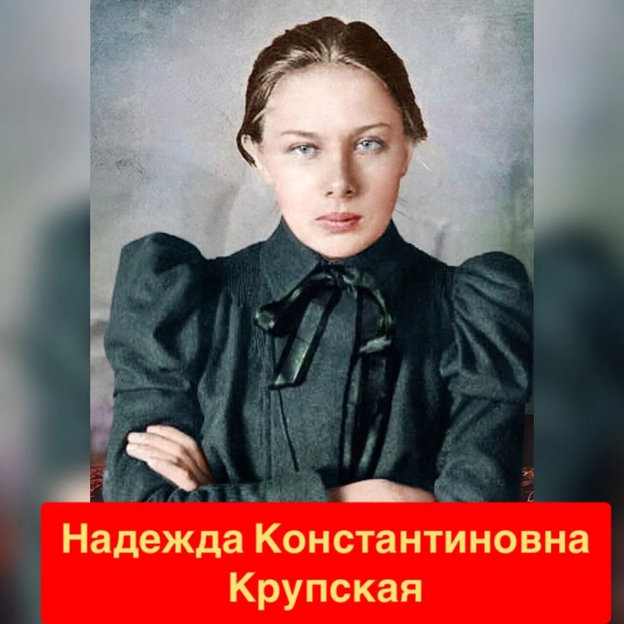 Она заставляла прислушиваться к себе": 155 лет со дня рождения Надежды Крупской 