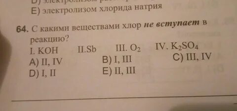 С какими веществами реагирует хлор