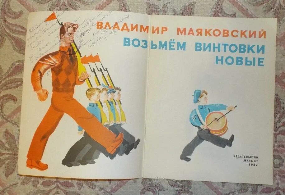 Возьмем винтовки новые. Возьмем винтовки новые маяковский. Рисунок к маяковский возьмем винтовки новые. Возьмем винтовки новые маяковский книга. Талантливый человек должен уметь стрелять.