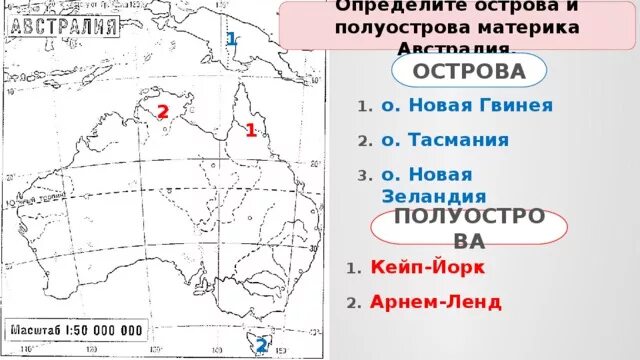 Острова австралии 7 класс. Острова и полуострова Австралии на контурной карте 7 класс. Острова и полуострова Австралии на карте 7. Полуострова Австралии на карте. Полуострова Австралии на контурной карте.